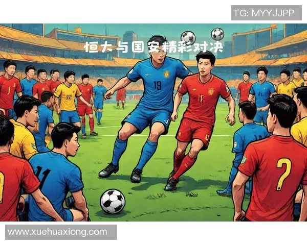 恒大与国安对决地点揭秘比赛将在哪个球场举行