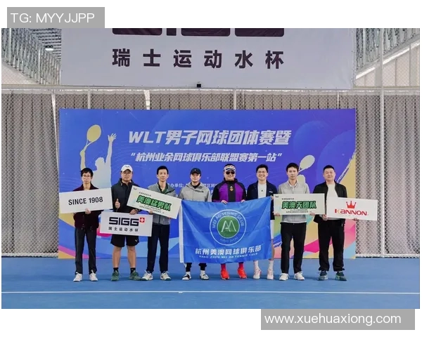 杭州网球队比赛经验分析及其对未来赛事表现的影响探讨