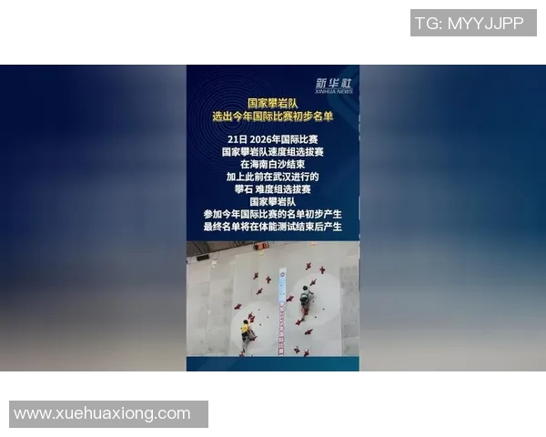 2026年攀岩节奏排名出炉深圳攀岩队创历史新高展现实力与风采 2026年攀岩节奏排名出炉深圳攀岩队创历史新高展现实力与风采